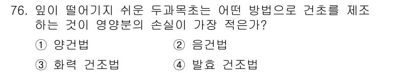 축산기사 2022년 76번 - 정답과 핵심 포인트를 검수 중인 기출문제