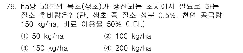축산기사 2022년 78번 - 정답과 핵심 포인트를 검수 중인 기출문제