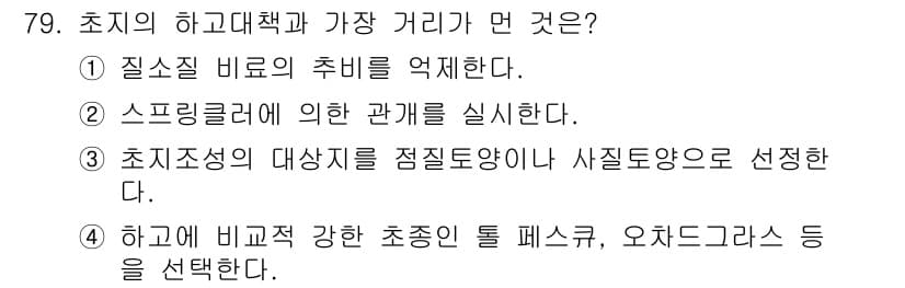 축산기사 2022년 79번 - 정답과 핵심 포인트를 검수 중인 기출문제