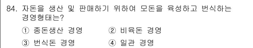 축산기사 2022년 84번 - 정답과 핵심 포인트를 검수 중인 기출문제