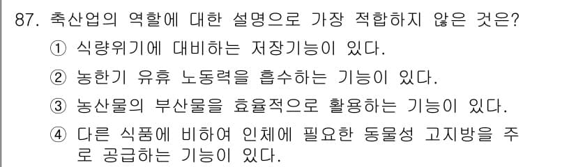 축산기사 2022년 87번 - 정답과 핵심 포인트를 검수 중인 기출문제