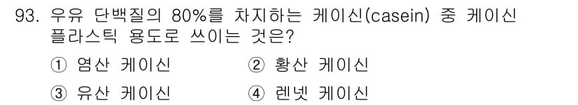 축산기사 2022년 93번 - 정답과 핵심 포인트를 검수 중인 기출문제