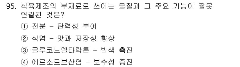 축산기사 2022년 95번 - 정답과 핵심 포인트를 검수 중인 기출문제