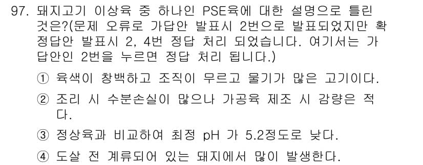 축산기사 2022년 97번 - 정답과 핵심 포인트를 검수 중인 기출문제