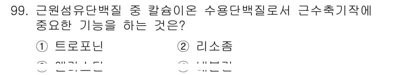 축산기사 2022년 99번 - 정답과 핵심 포인트를 검수 중인 기출문제