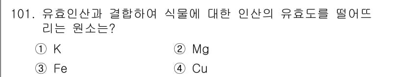 조경기사 2022년 101번 - 정답과 핵심 포인트를 검수 중인 기출문제