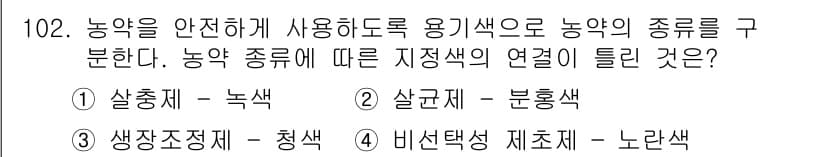 조경기사 2022년 102번 - 정답과 핵심 포인트를 검수 중인 기출문제