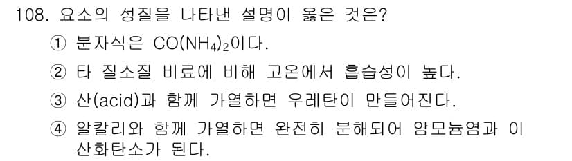 조경기사 2022년 108번 - 정답과 핵심 포인트를 검수 중인 기출문제