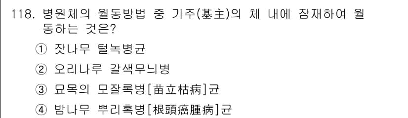 조경기사 2022년 118번 - 정답과 핵심 포인트를 검수 중인 기출문제