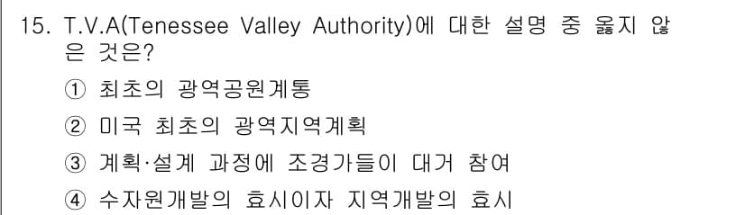 조경기사 2022년 15번 - T.V.A.는 테네시강 유역의 발전과 관리를 목표로 하는 연방 기관입니다... 에 관한 핵심 기출문제