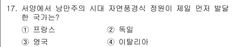 조경기사 2022년 17번 - 정답과 핵심 포인트를 검수 중인 기출문제