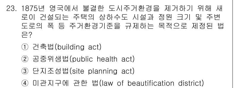 조경기사 2022년 23번 - 정답과 핵심 포인트를 검수 중인 기출문제