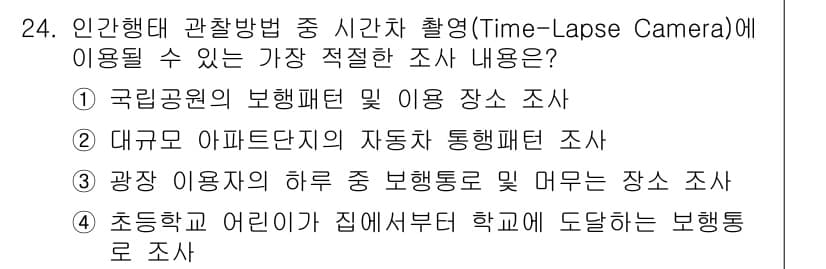 조경기사 2022년 24번 - 정답과 핵심 포인트를 검수 중인 기출문제