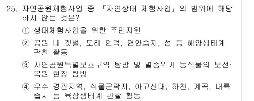 조경기사 2022년 25번 - 정답과 핵심 포인트를 검수 중인 기출문제