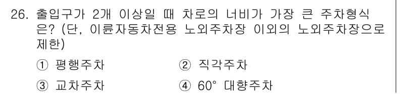 조경기사 2022년 26번 - 정답과 핵심 포인트를 검수 중인 기출문제