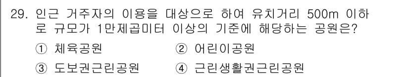 조경기사 2022년 29번 - 정답과 핵심 포인트를 검수 중인 기출문제