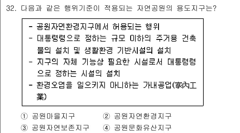 조경기사 2022년 32번 - . 

정답인 이유는 공원과 자연환경이 조화롭게 설계되어야 하기 때문입니... 에 관한 핵심 기출문제