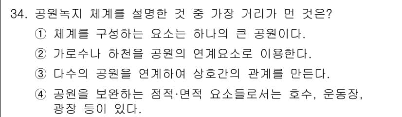 조경기사 2022년 34번 - 정답과 핵심 포인트를 검수 중인 기출문제