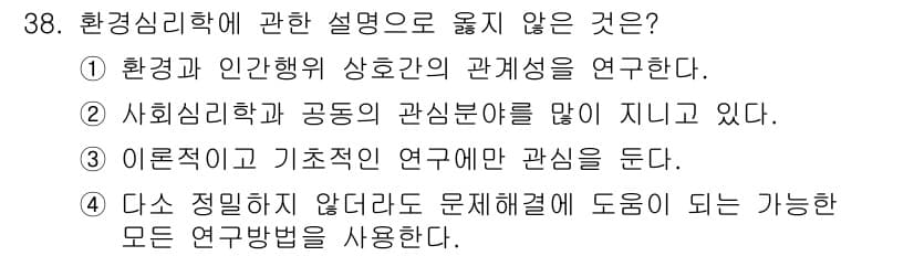 조경기사 2022년 38번 - 정답과 핵심 포인트를 검수 중인 기출문제