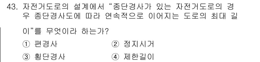 조경기사 2022년 43번 - 정답과 핵심 포인트를 검수 중인 기출문제
