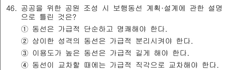 조경기사 2022년 46번 - 정답과 핵심 포인트를 검수 중인 기출문제