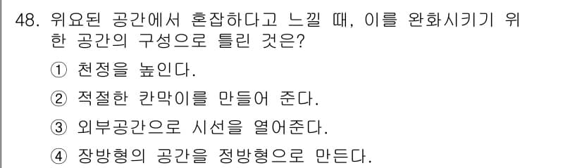 조경기사 2022년 48번 - 정답과 핵심 포인트를 검수 중인 기출문제
