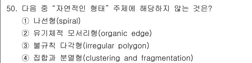 조경기사 2022년 50번 - 정답과 핵심 포인트를 검수 중인 기출문제