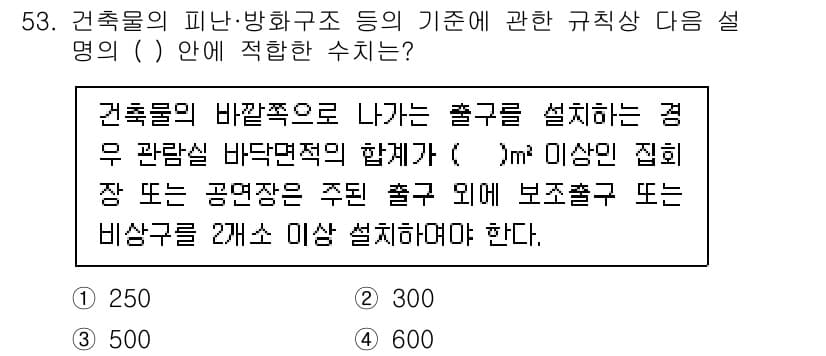 조경기사 2022년 53번 - 정답과 핵심 포인트를 검수 중인 기출문제