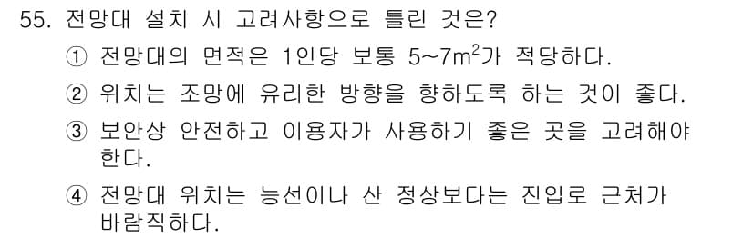 조경기사 2022년 55번 - 정답과 핵심 포인트를 검수 중인 기출문제