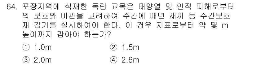 조경기사 2022년 64번 - 정답과 핵심 포인트를 검수 중인 기출문제