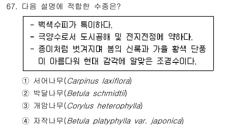 조경기사 2022년 67번 - 정답과 핵심 포인트를 검수 중인 기출문제