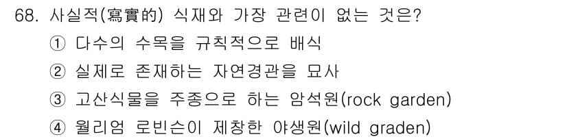 조경기사 2022년 68번 - 정답과 핵심 포인트를 검수 중인 기출문제