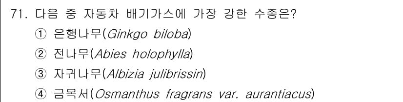 조경기사 2022년 71번 - 정답과 핵심 포인트를 검수 중인 기출문제