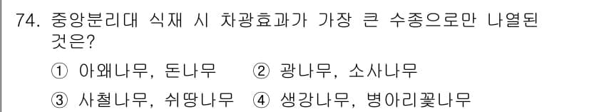 조경기사 2022년 74번 - 정답과 핵심 포인트를 검수 중인 기출문제