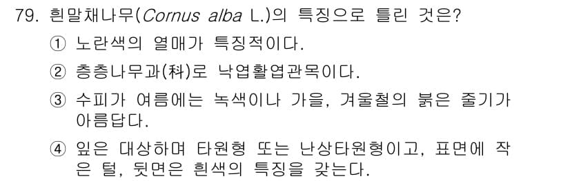 조경기사 2022년 79번 - 정답과 핵심 포인트를 검수 중인 기출문제