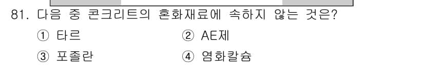 조경기사 2022년 81번 - 정답과 핵심 포인트를 검수 중인 기출문제