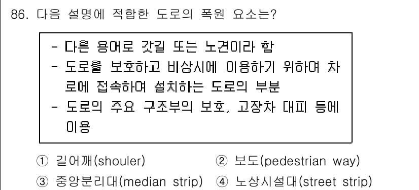조경기사 2022년 86번 - 정답과 핵심 포인트를 검수 중인 기출문제