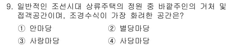 조경기사 2022년 9번 - 정답과 핵심 포인트를 검수 중인 기출문제