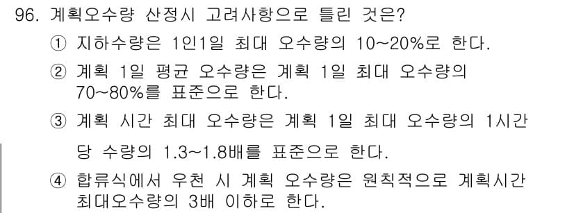 조경기사 2022년 96번 - 정답과 핵심 포인트를 검수 중인 기출문제