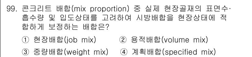 조경기사 2022년 99번 - 정답과 핵심 포인트를 검수 중인 기출문제