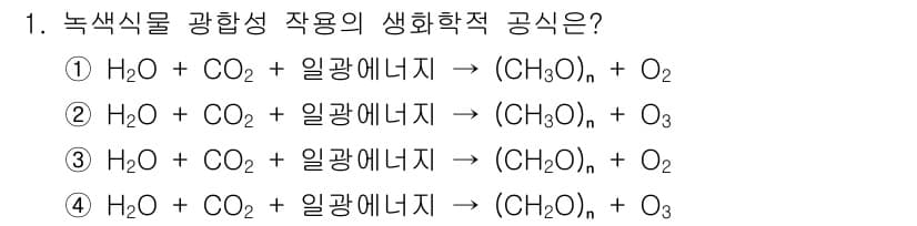 자연생태복원기사(구) 2016년 1번 - 정답과 핵심 포인트를 검수 중인 기출문제