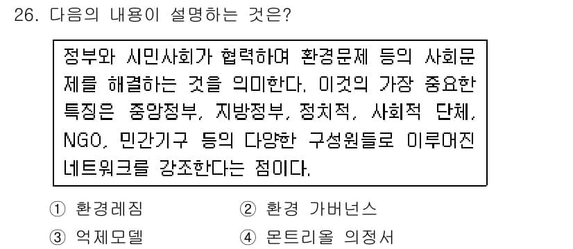 자연생태복원기사(구) 2016년 26번 - 정답과 핵심 포인트를 검수 중인 기출문제