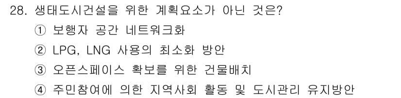 자연생태복원기사(구) 2016년 28번 - 정답과 핵심 포인트를 검수 중인 기출문제