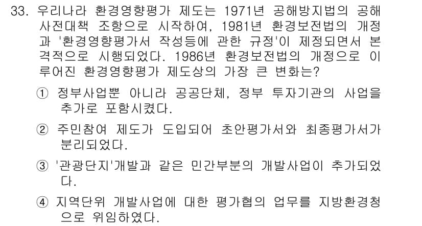 자연생태복원기사(구) 2016년 33번 - 정답과 핵심 포인트를 검수 중인 기출문제