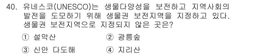 자연생태복원기사(구) 2016년 40번 - 정답과 핵심 포인트를 검수 중인 기출문제