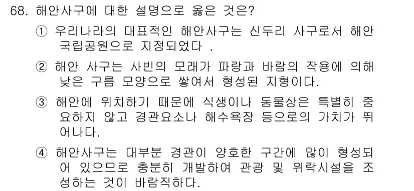 자연생태복원기사(구) 2016년 68번 - 정답과 핵심 포인트를 검수 중인 기출문제