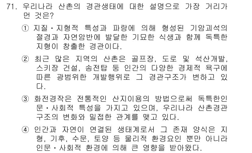 자연생태복원기사(구) 2016년 71번 - 정답과 핵심 포인트를 검수 중인 기출문제