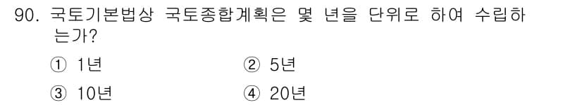 자연생태복원기사(구) 2016년 90번 - 정답과 핵심 포인트를 검수 중인 기출문제