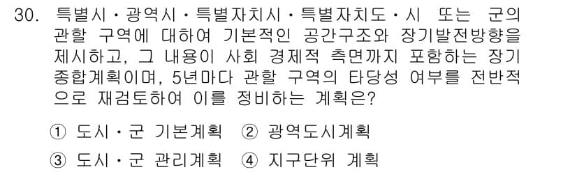 자연생태복원기사 2016년 30번 - 정답과 핵심 포인트를 검수 중인 기출문제