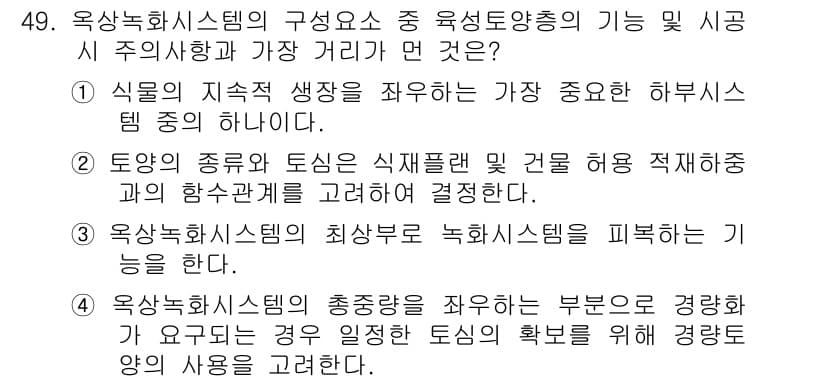 자연생태복원기사 2016년 49번 - . 이 항목은 식물의 생장과 구조가 생태계 내에서 중요한 역할을 한다는 ... 에 관한 핵심 기출문제